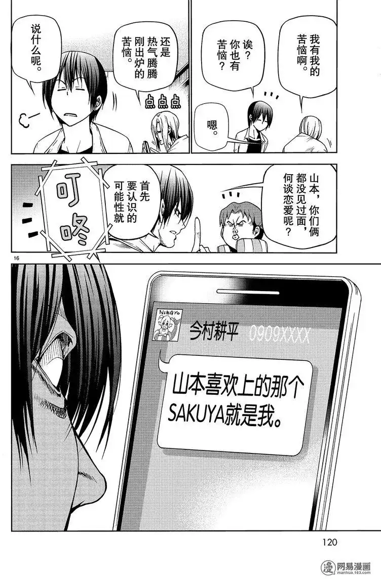 单话第44回-GRANDBLUE碧蓝之海-井上坚二 / 吉冈公威（第15张）