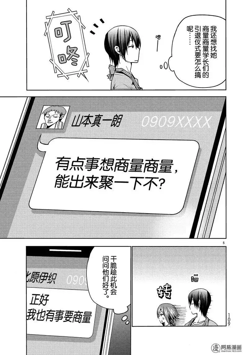 单话第44回-GRANDBLUE碧蓝之海-井上坚二 / 吉冈公威（第4张）