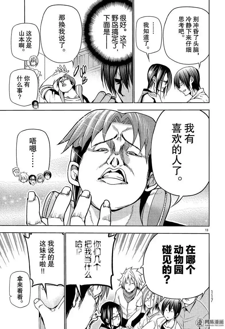单话第44回-GRANDBLUE碧蓝之海-井上坚二 / 吉冈公威（第12张）