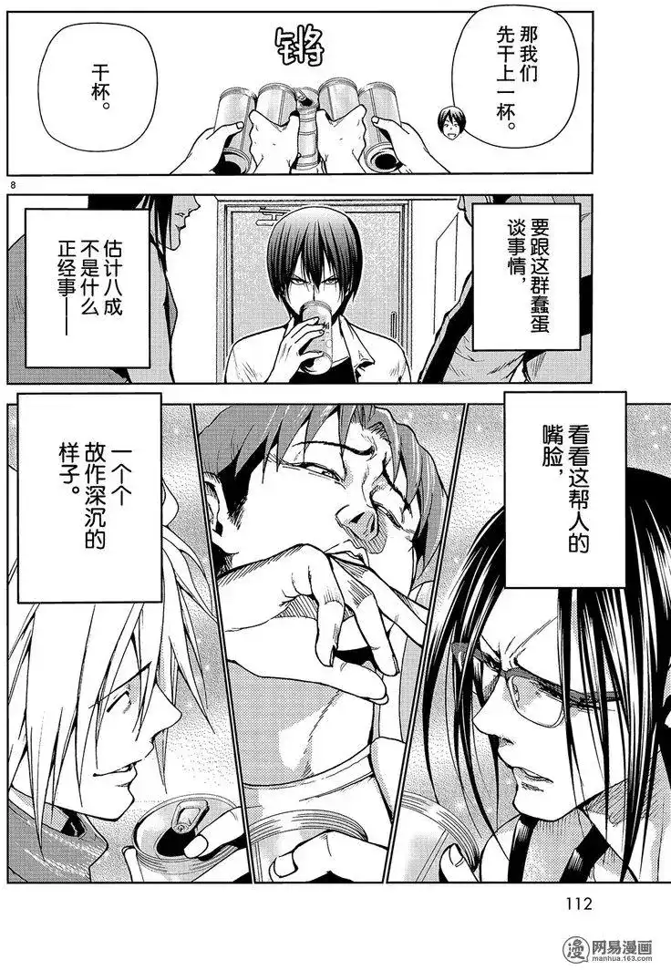 单话第44回-GRANDBLUE碧蓝之海-井上坚二 / 吉冈公威（第7张）