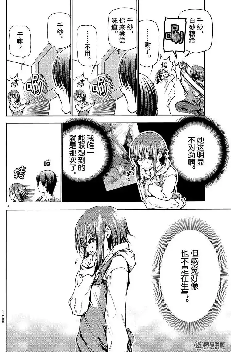 单话第44回-GRANDBLUE碧蓝之海-井上坚二 / 吉冈公威（第3张）