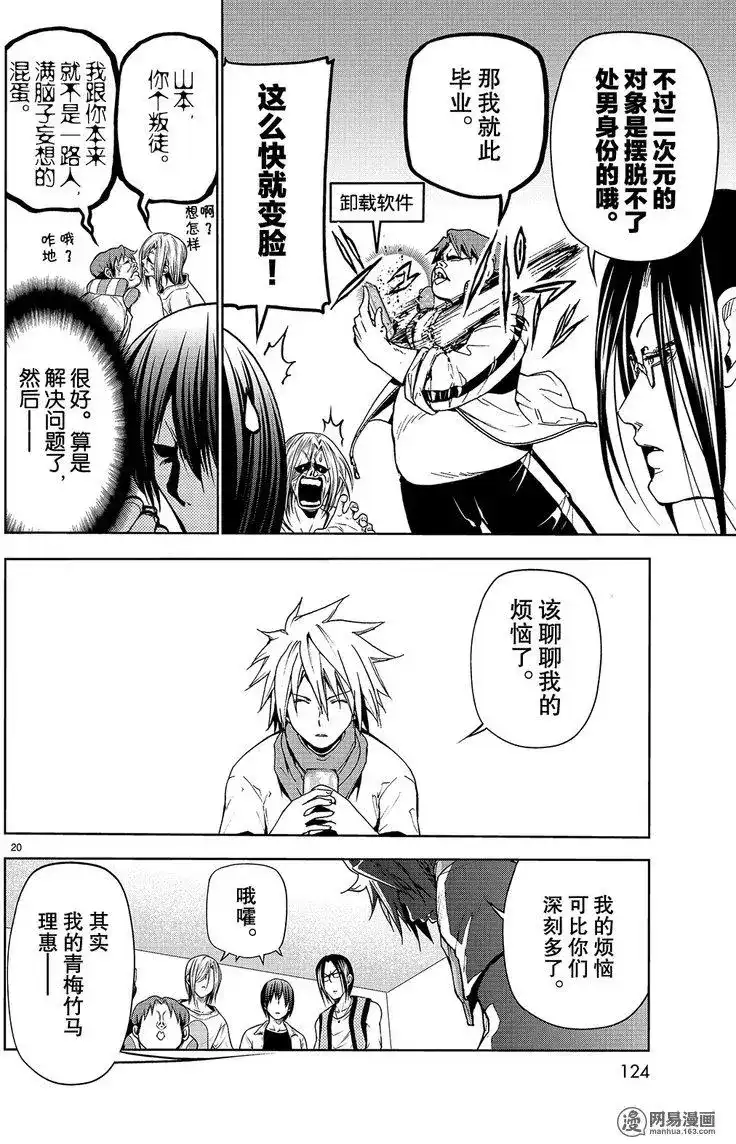 单话第44回-GRANDBLUE碧蓝之海-井上坚二 / 吉冈公威（第19张）