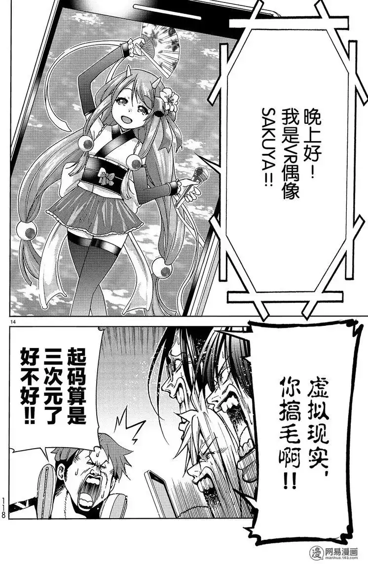 单话第44回-GRANDBLUE碧蓝之海-井上坚二 / 吉冈公威（第13张）