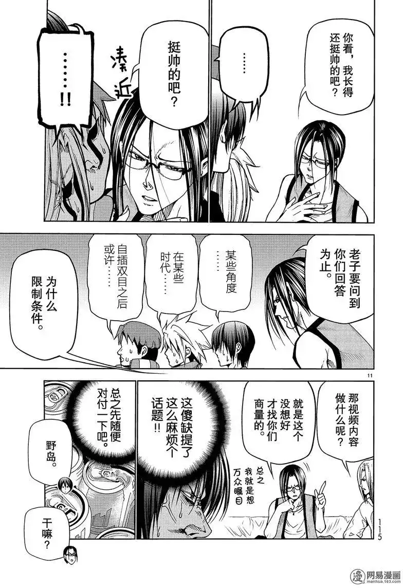单话第44回-GRANDBLUE碧蓝之海-井上坚二 / 吉冈公威（第10张）