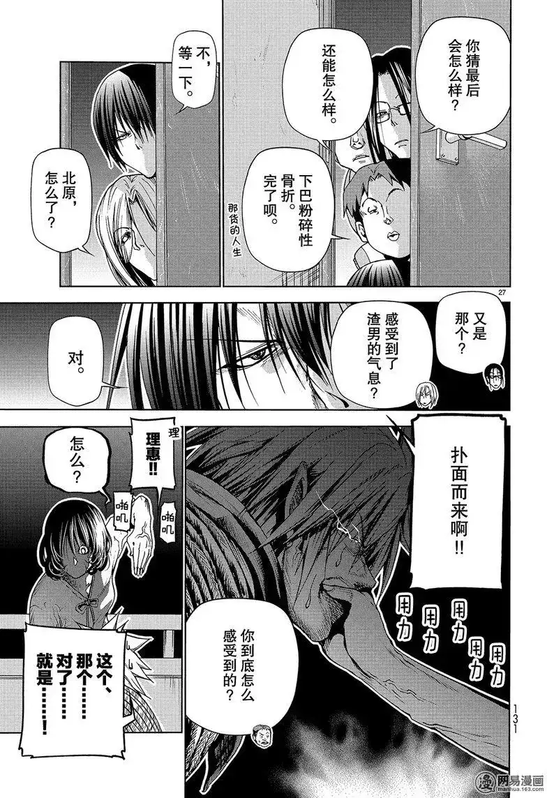 单话第44回-GRANDBLUE碧蓝之海-井上坚二 / 吉冈公威（第26张）