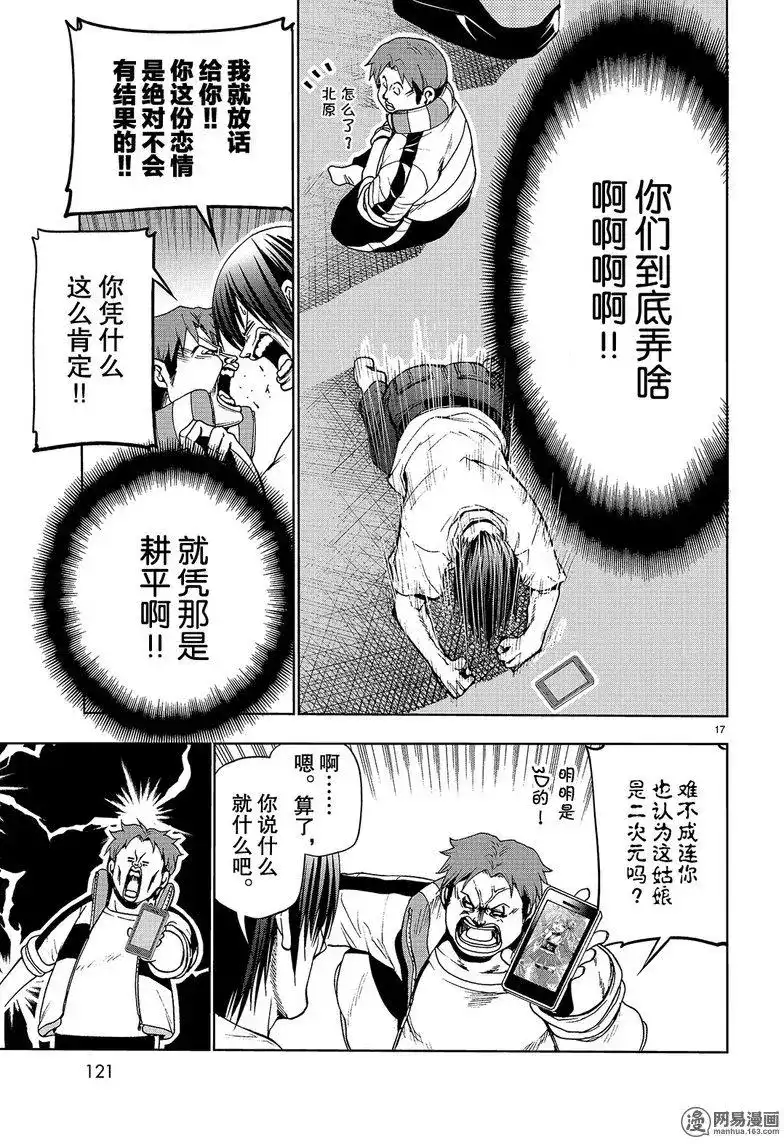 单话第44回-GRANDBLUE碧蓝之海-井上坚二 / 吉冈公威（第16张）