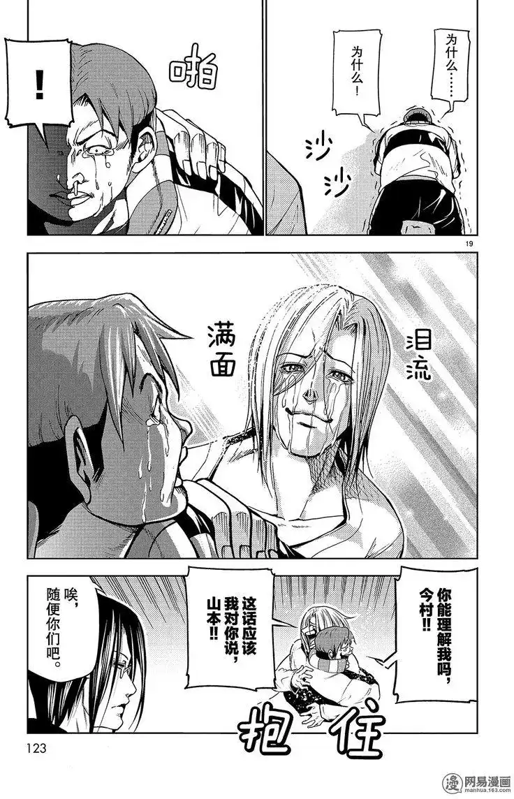 单话第44回-GRANDBLUE碧蓝之海-井上坚二 / 吉冈公威（第18张）