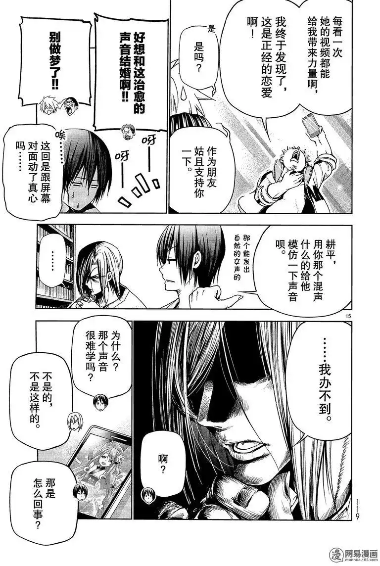 单话第44回-GRANDBLUE碧蓝之海-井上坚二 / 吉冈公威（第14张）