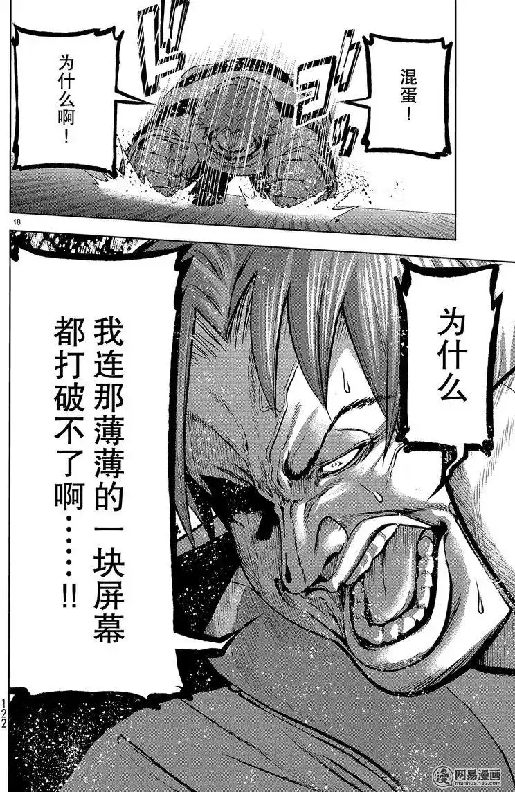 单话第44回-GRANDBLUE碧蓝之海-井上坚二 / 吉冈公威（第17张）
