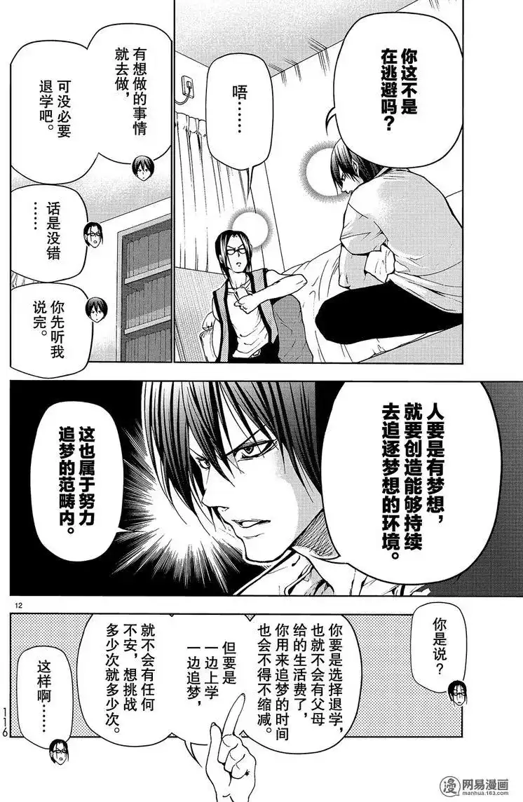 单话第44回-GRANDBLUE碧蓝之海-井上坚二 / 吉冈公威（第11张）