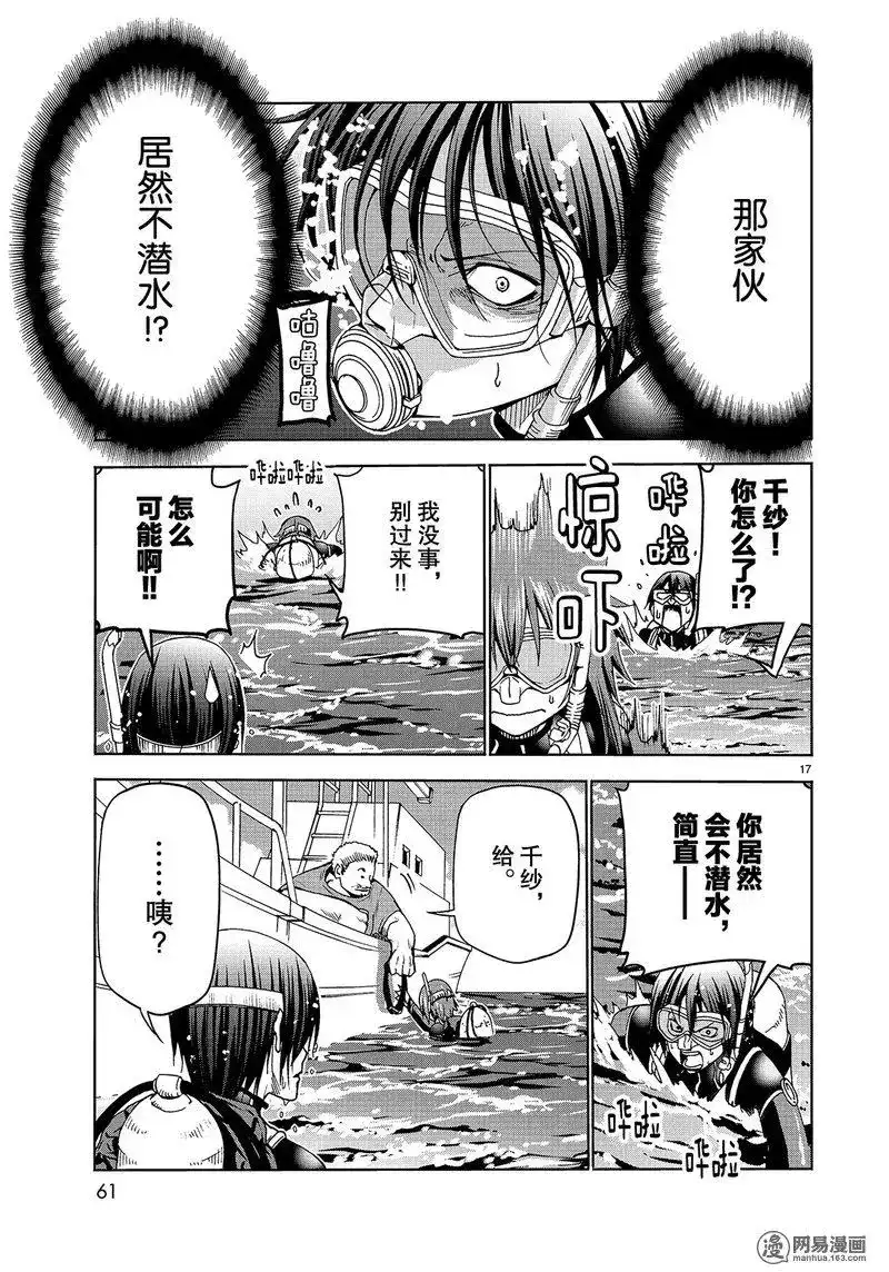 单话第45话-GRANDBLUE碧蓝之海-井上坚二 / 吉冈公威（第16张）