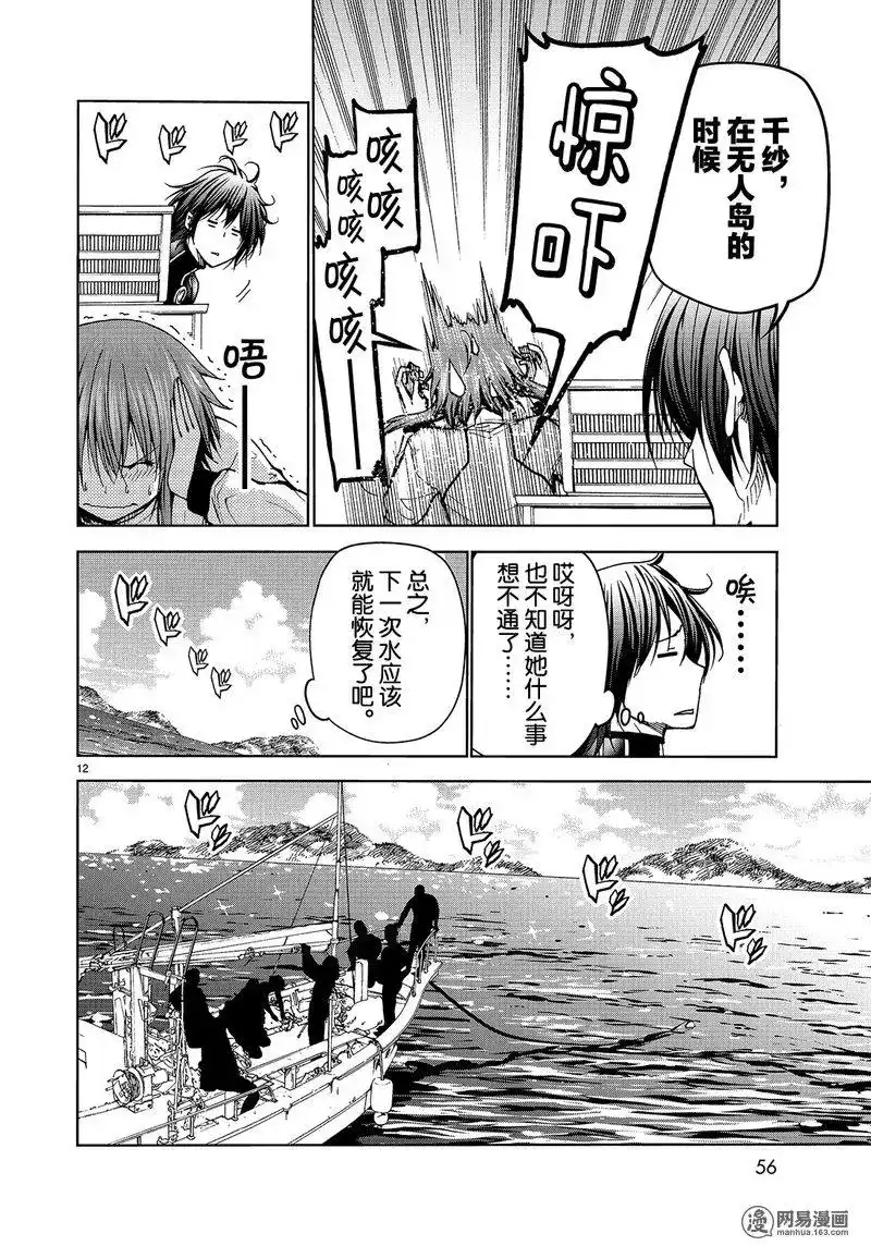 单话第45话-GRANDBLUE碧蓝之海-井上坚二 / 吉冈公威（第11张）