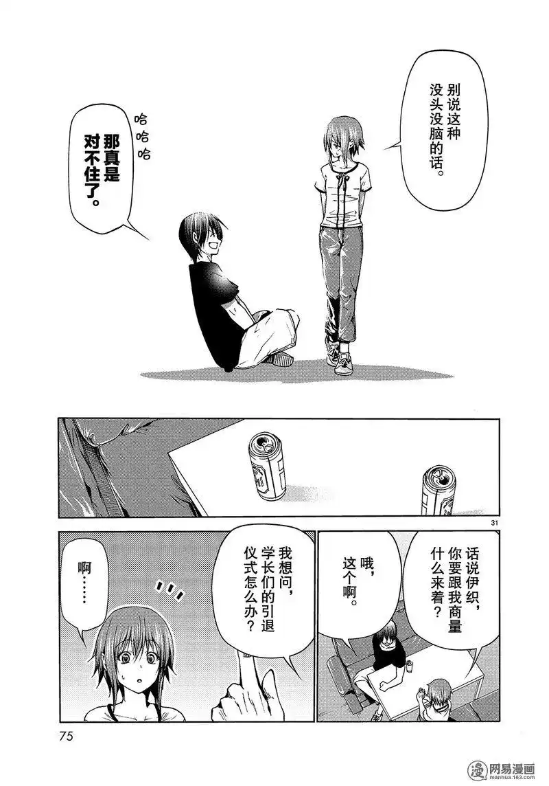 单话第45话-GRANDBLUE碧蓝之海-井上坚二 / 吉冈公威（第30张）