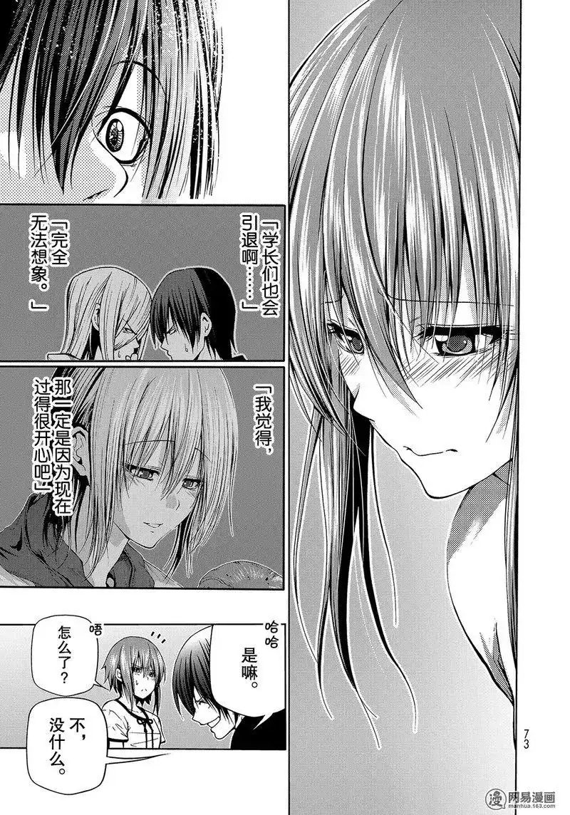 单话第45话-GRANDBLUE碧蓝之海-井上坚二 / 吉冈公威（第28张）