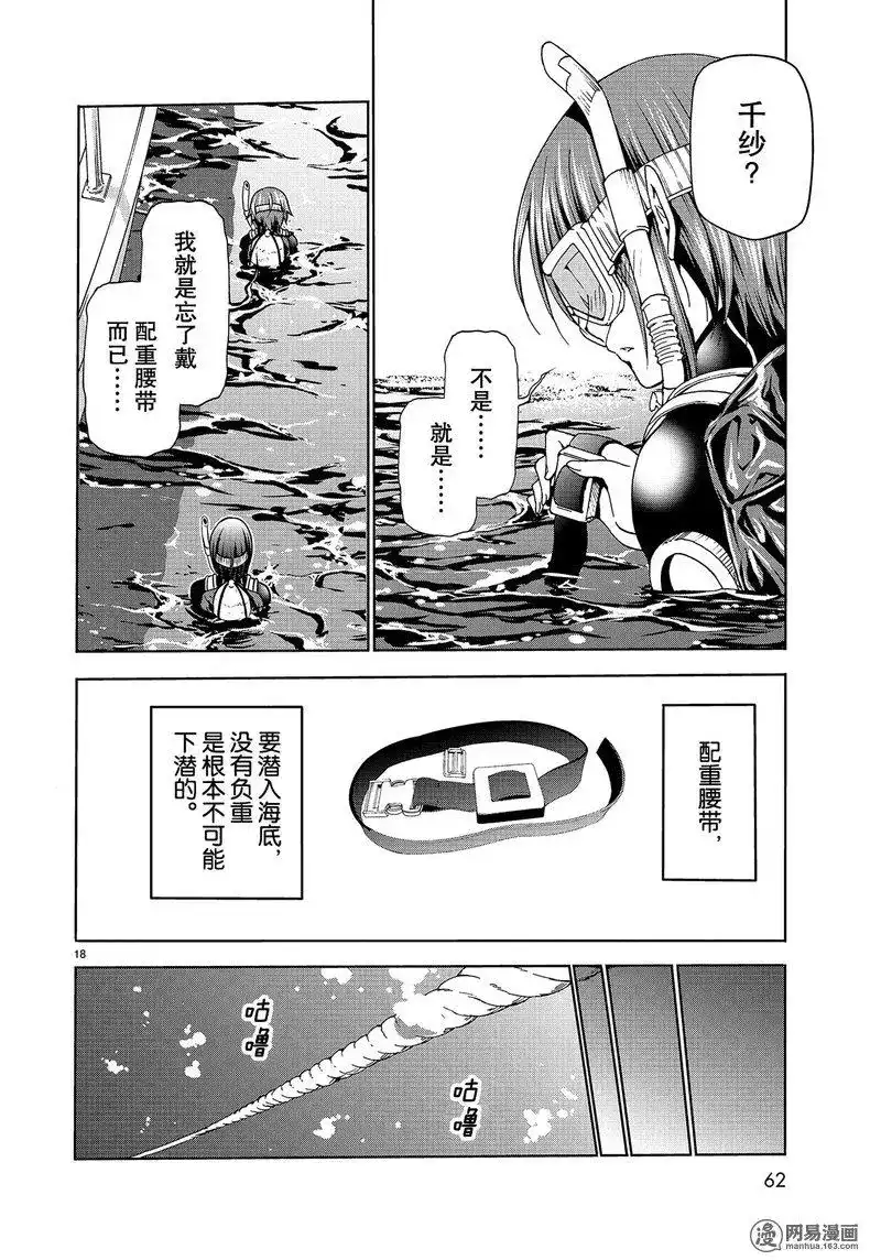 单话第45话-GRANDBLUE碧蓝之海-井上坚二 / 吉冈公威（第17张）