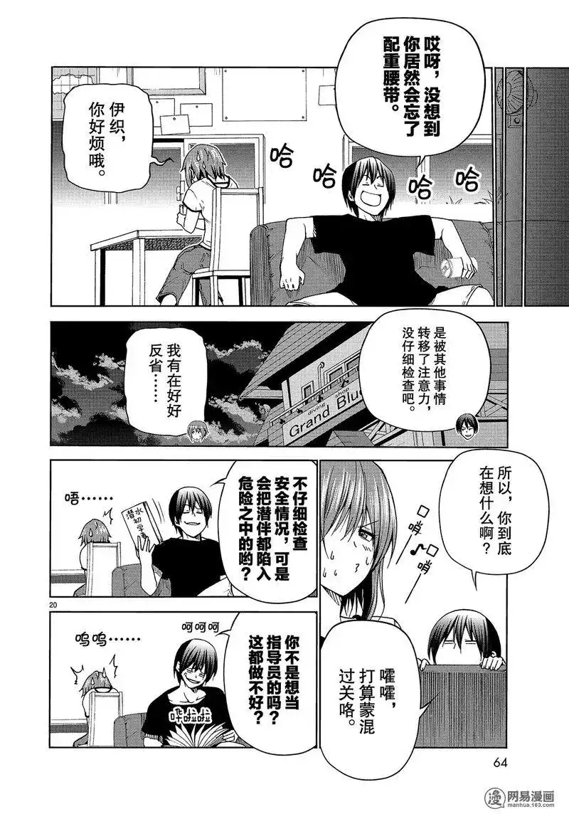 单话第45话-GRANDBLUE碧蓝之海-井上坚二 / 吉冈公威（第19张）