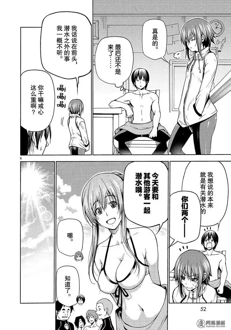 单话第45话-GRANDBLUE碧蓝之海-井上坚二 / 吉冈公威（第7张）