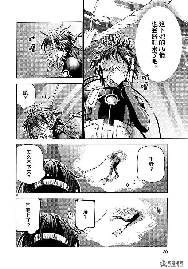 单话第45话-GRANDBLUE碧蓝之海-井上坚二 / 吉冈公威（第15张）