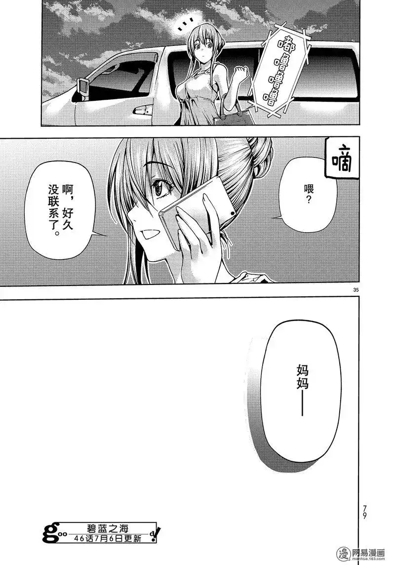 单话第45话-GRANDBLUE碧蓝之海-井上坚二 / 吉冈公威（第34张）