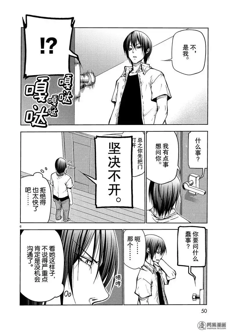 单话第45话-GRANDBLUE碧蓝之海-井上坚二 / 吉冈公威（第5张）