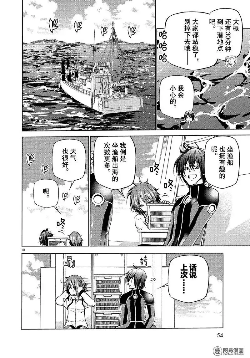 单话第45话-GRANDBLUE碧蓝之海-井上坚二 / 吉冈公威（第9张）