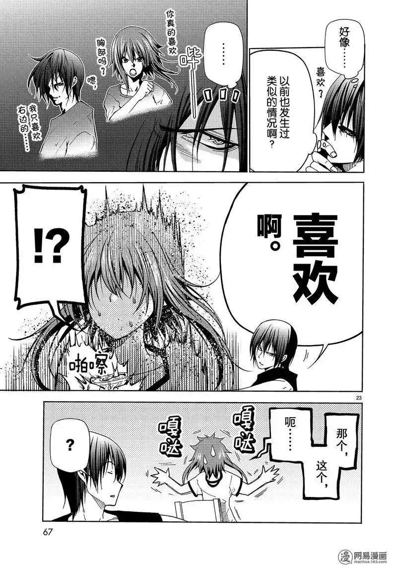 单话第45话-GRANDBLUE碧蓝之海-井上坚二 / 吉冈公威（第22张）