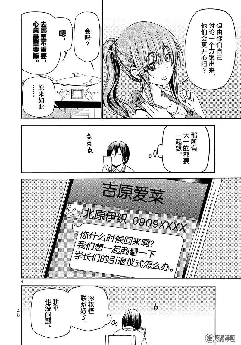 单话第45话-GRANDBLUE碧蓝之海-井上坚二 / 吉冈公威（第3张）