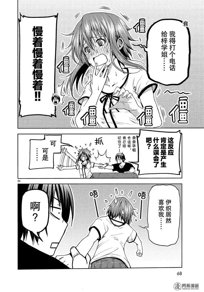 单话第45话-GRANDBLUE碧蓝之海-井上坚二 / 吉冈公威（第23张）