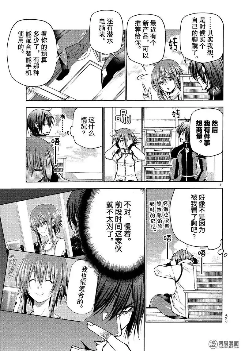 单话第45话-GRANDBLUE碧蓝之海-井上坚二 / 吉冈公威（第10张）