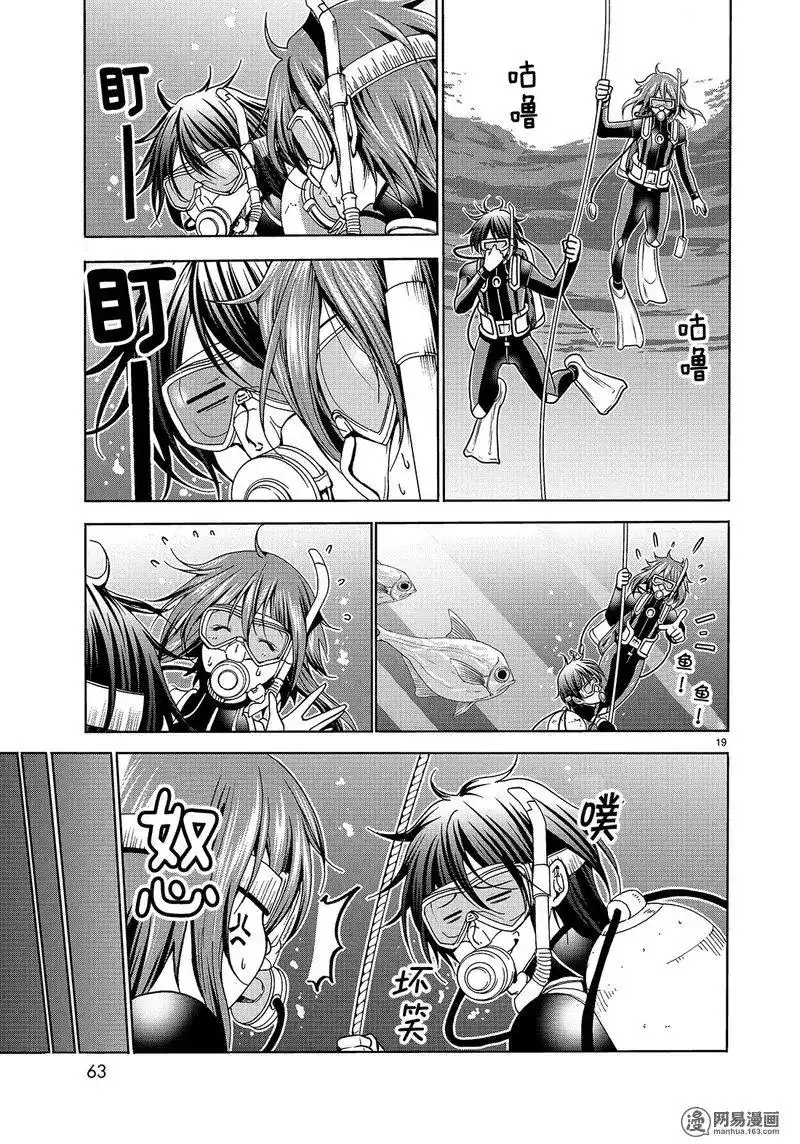 单话第45话-GRANDBLUE碧蓝之海-井上坚二 / 吉冈公威（第18张）