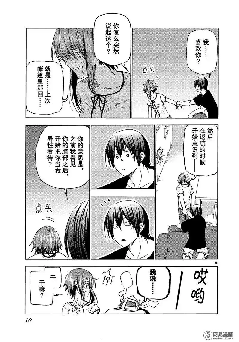 单话第45话-GRANDBLUE碧蓝之海-井上坚二 / 吉冈公威（第24张）