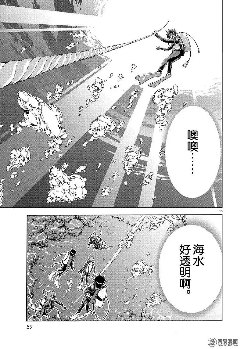 单话第45话-GRANDBLUE碧蓝之海-井上坚二 / 吉冈公威（第14张）