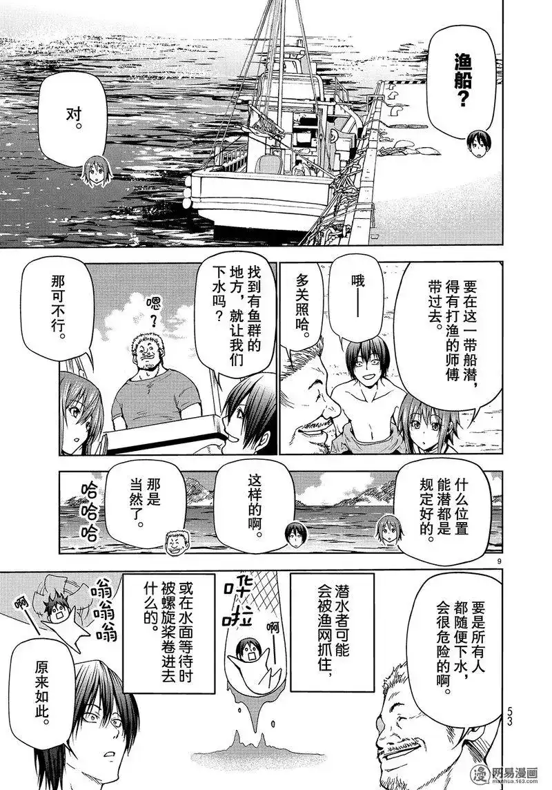 单话第45话-GRANDBLUE碧蓝之海-井上坚二 / 吉冈公威（第8张）
