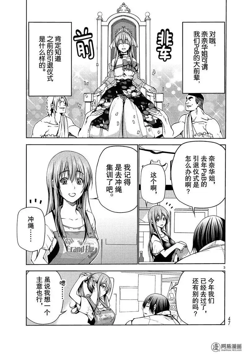 单话第45话-GRANDBLUE碧蓝之海-井上坚二 / 吉冈公威（第2张）