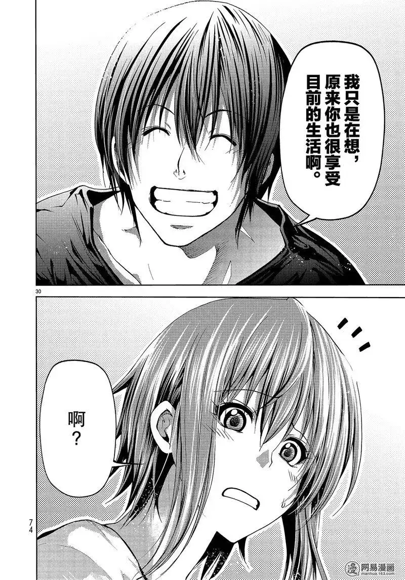 单话第45话-GRANDBLUE碧蓝之海-井上坚二 / 吉冈公威（第29张）