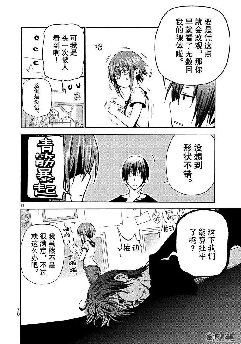 单话第45话-GRANDBLUE碧蓝之海-井上坚二 / 吉冈公威（第25张）