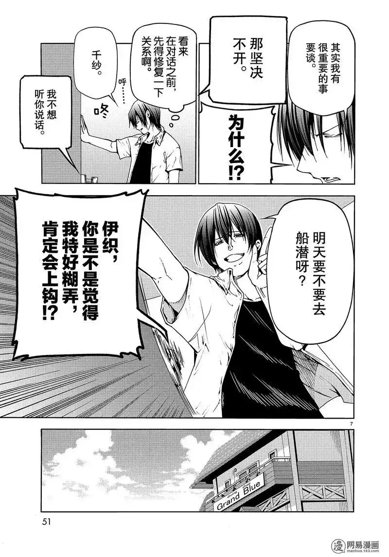 单话第45话-GRANDBLUE碧蓝之海-井上坚二 / 吉冈公威（第6张）