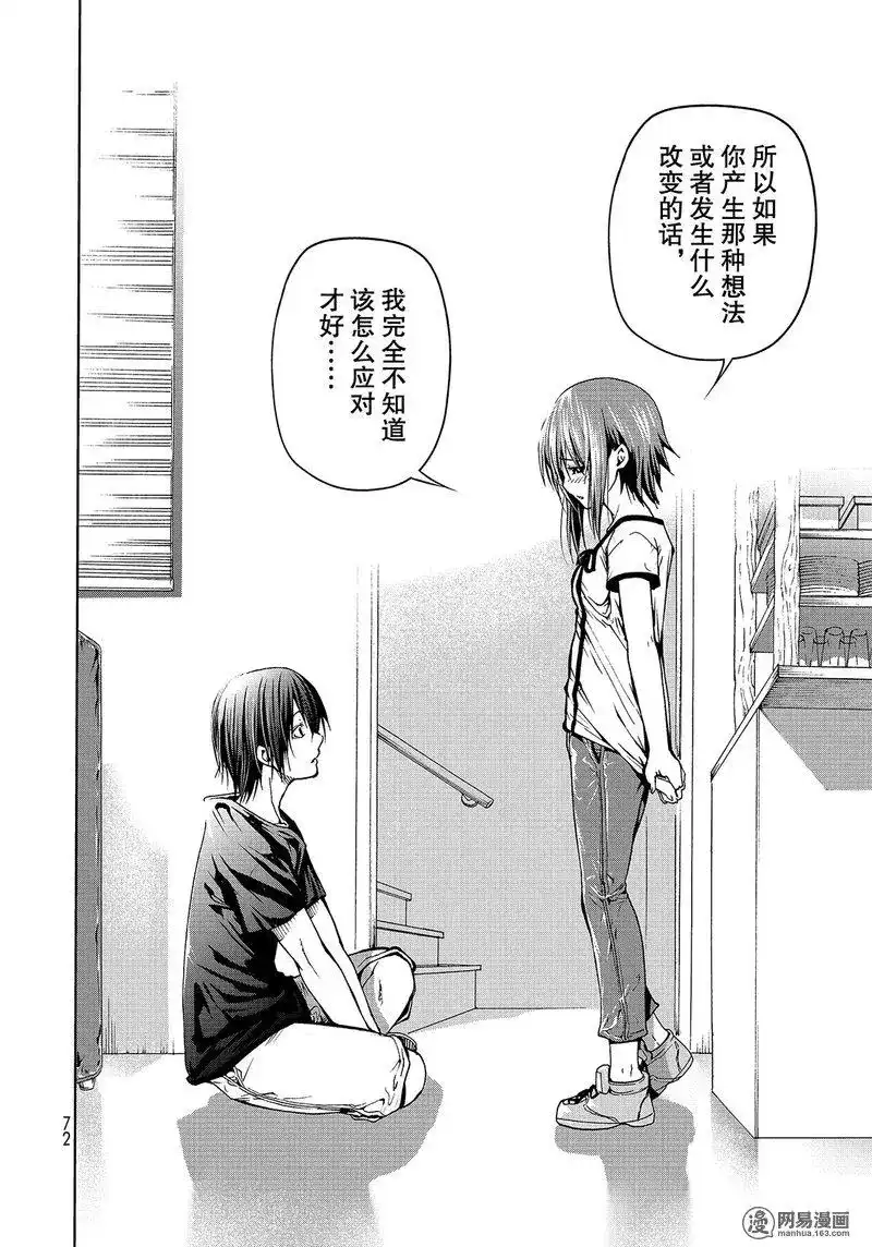 单话第45话-GRANDBLUE碧蓝之海-井上坚二 / 吉冈公威（第27张）