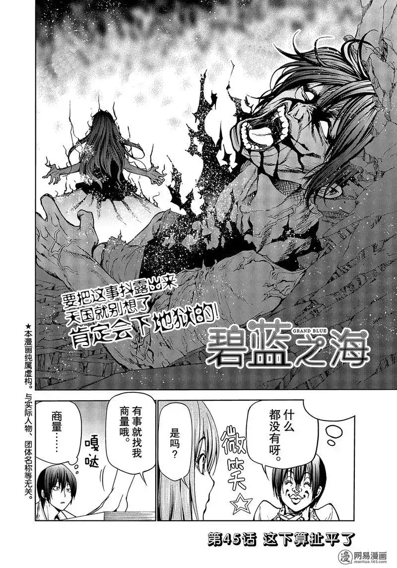 单话第45话-GRANDBLUE碧蓝之海-井上坚二 / 吉冈公威（第1张）