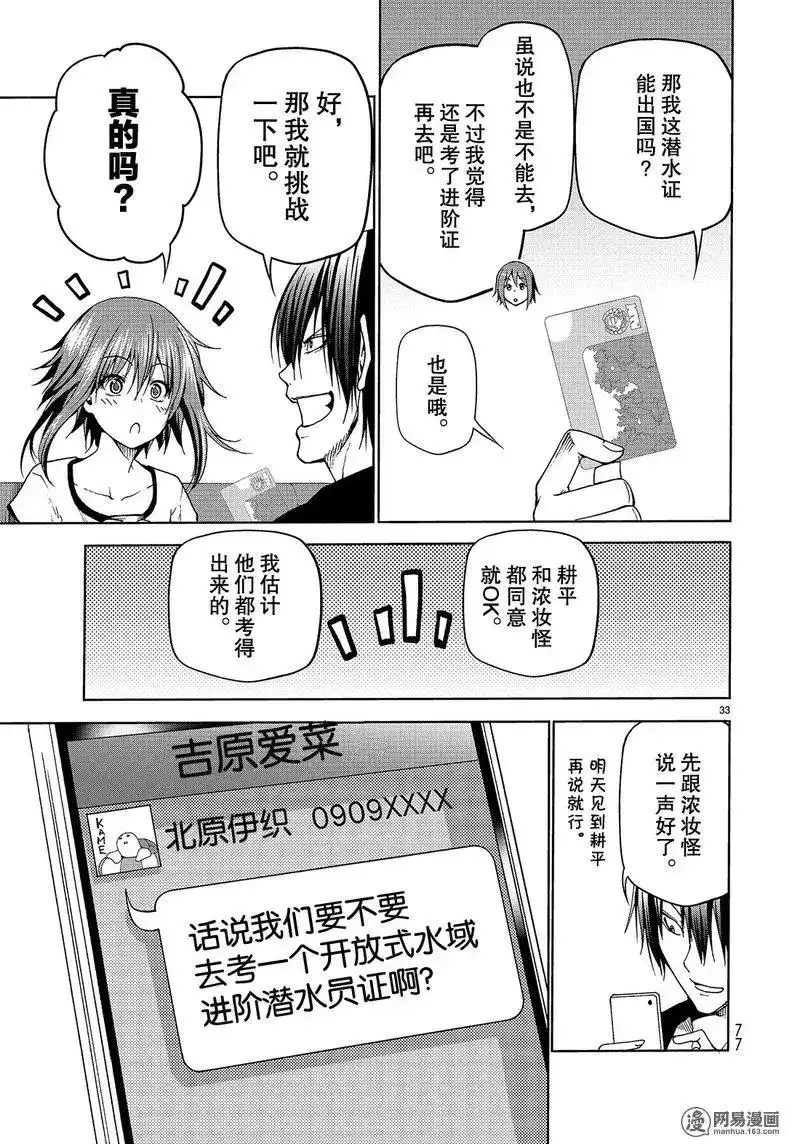 单话第45话-GRANDBLUE碧蓝之海-井上坚二 / 吉冈公威（第32张）