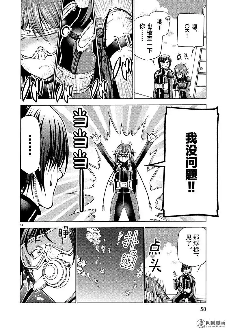 单话第45话-GRANDBLUE碧蓝之海-井上坚二 / 吉冈公威（第13张）