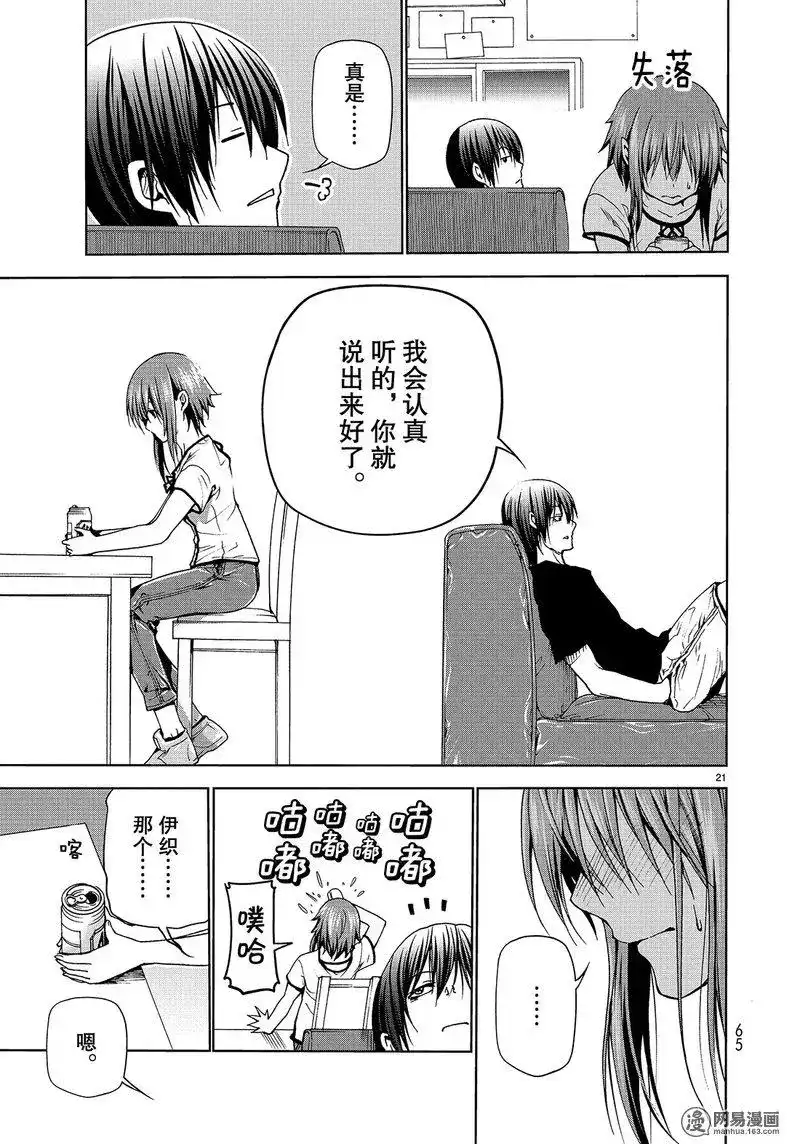 单话第45话-GRANDBLUE碧蓝之海-井上坚二 / 吉冈公威（第20张）