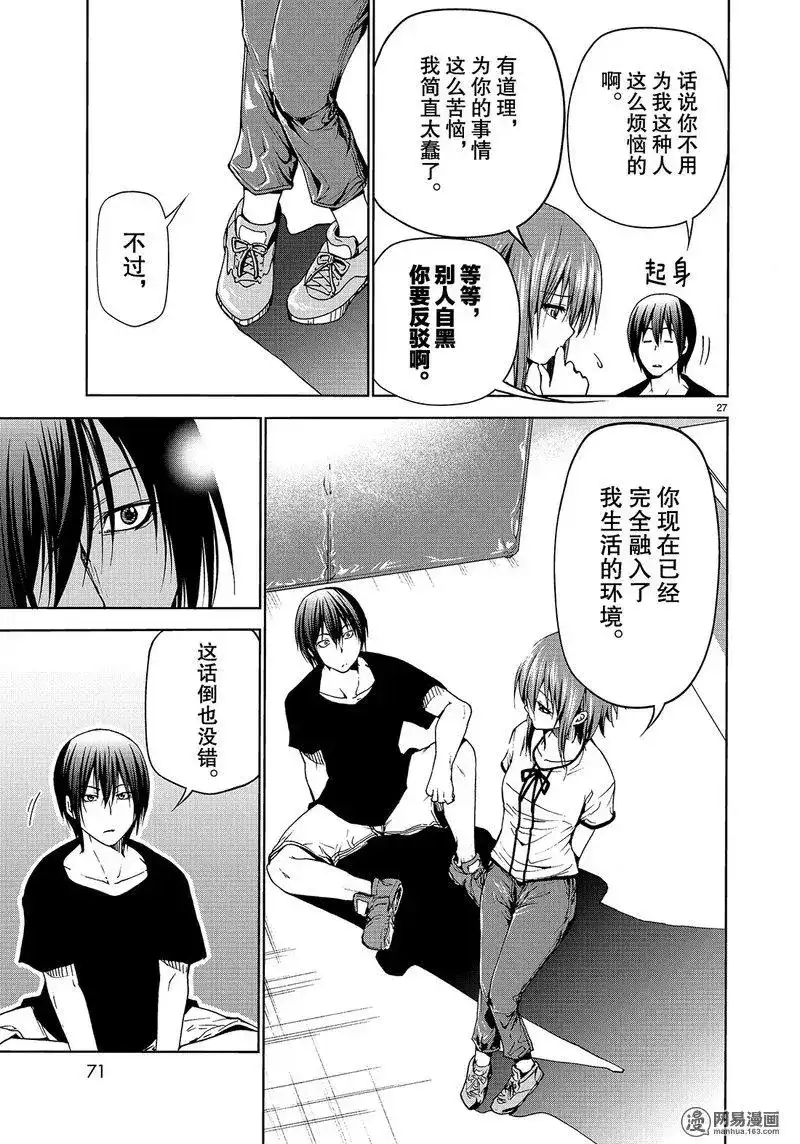单话第45话-GRANDBLUE碧蓝之海-井上坚二 / 吉冈公威（第26张）
