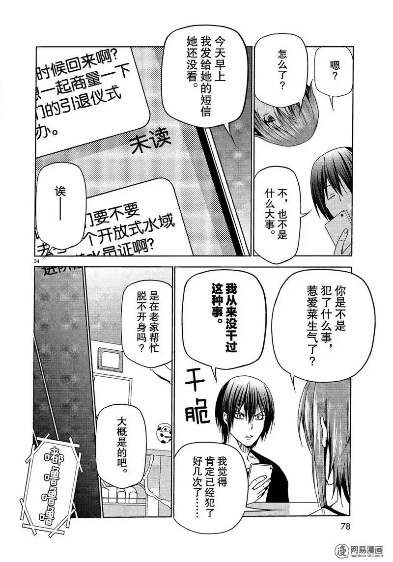 单话第45话-GRANDBLUE碧蓝之海-井上坚二 / 吉冈公威（第33张）
