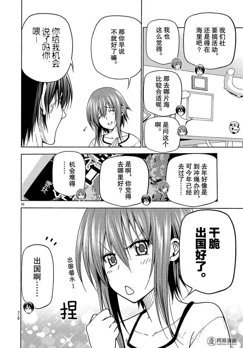 单话第45话-GRANDBLUE碧蓝之海-井上坚二 / 吉冈公威（第31张）