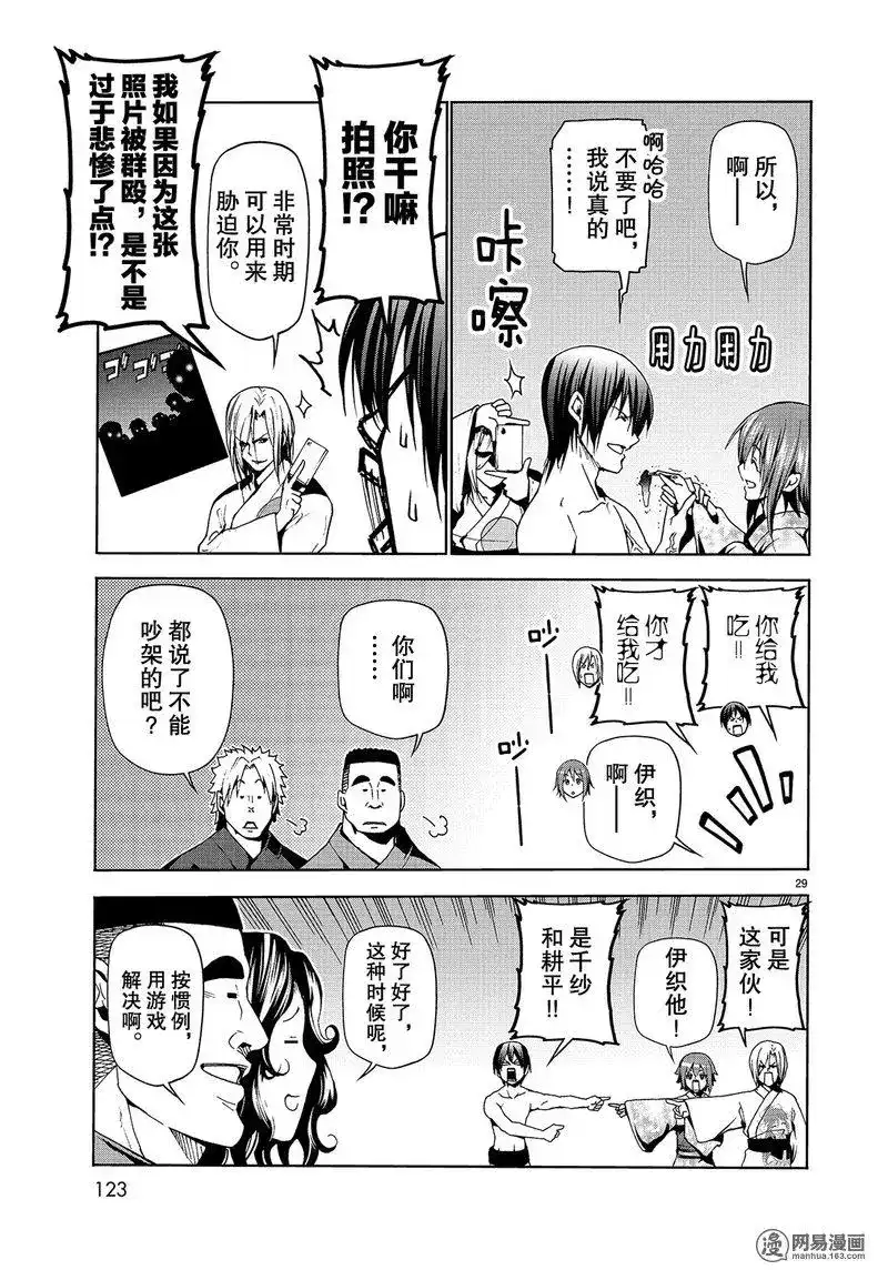 单话第46话-GRANDBLUE碧蓝之海-井上坚二 / 吉冈公威（第28张）