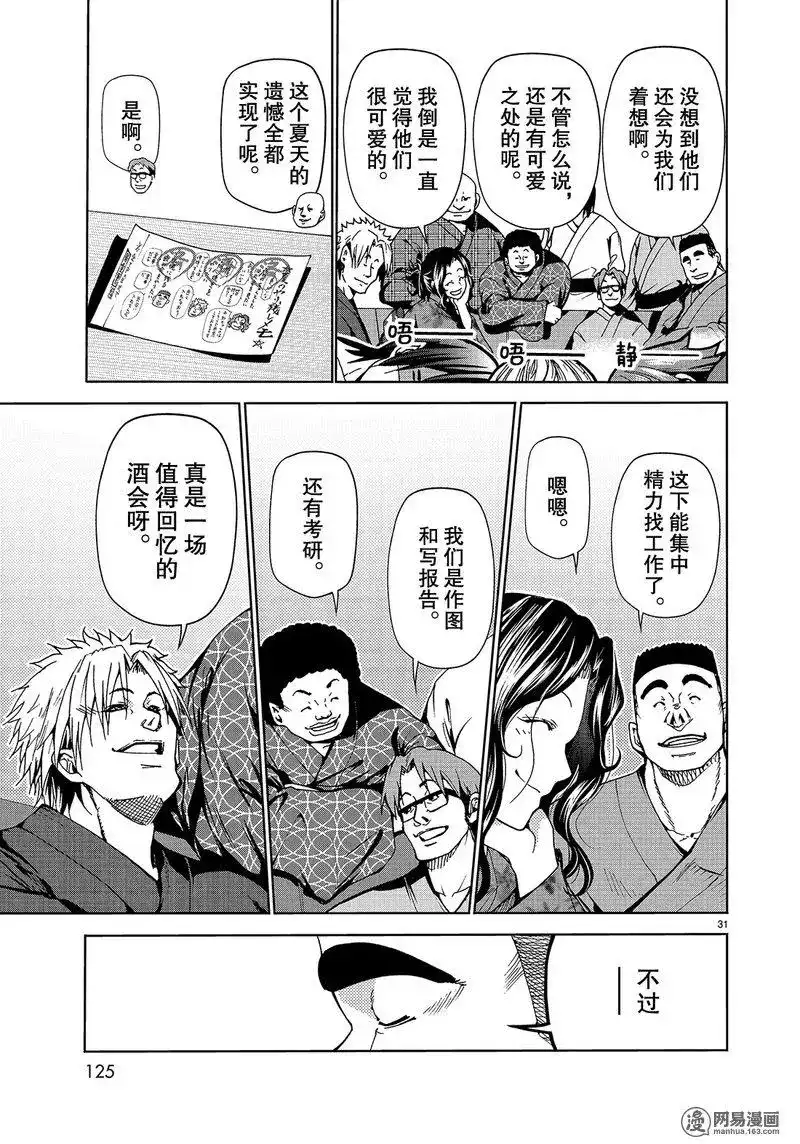 单话第46话-GRANDBLUE碧蓝之海-井上坚二 / 吉冈公威（第30张）