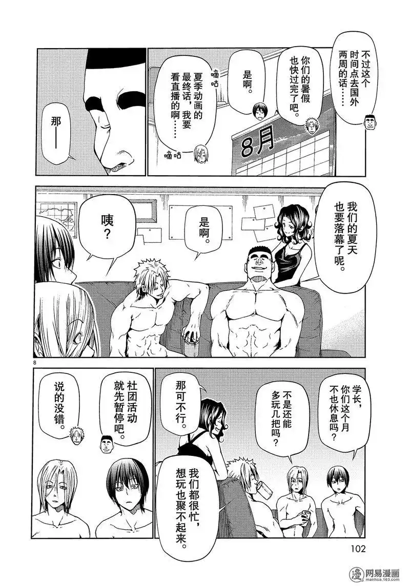 单话第46话-GRANDBLUE碧蓝之海-井上坚二 / 吉冈公威（第7张）