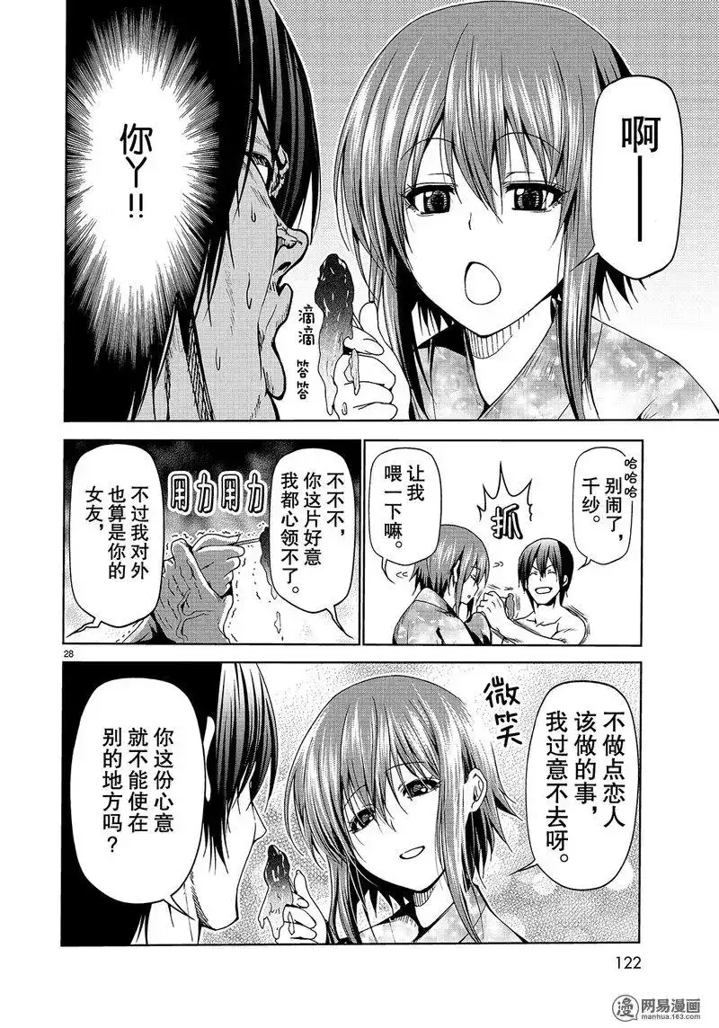 单话第46话-GRANDBLUE碧蓝之海-井上坚二 / 吉冈公威（第27张）