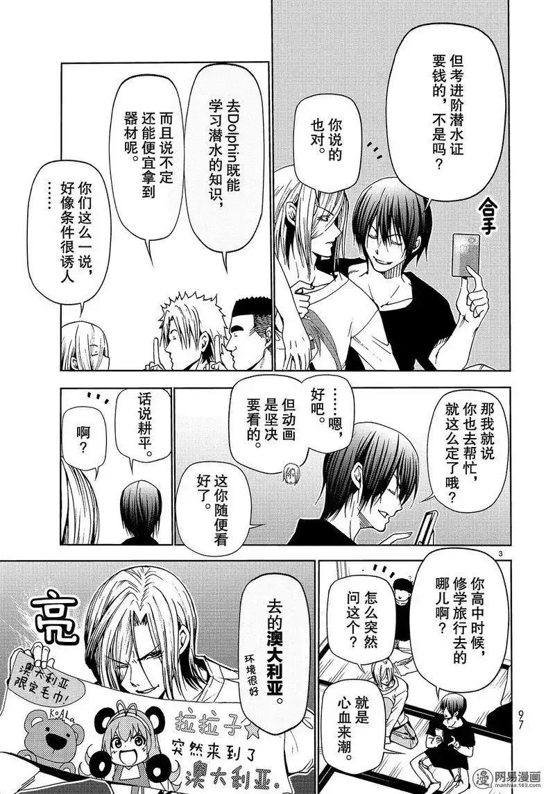 单话第46话-GRANDBLUE碧蓝之海-井上坚二 / 吉冈公威（第2张）